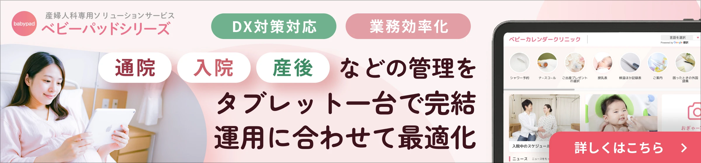 ベビーパッドシリーズ