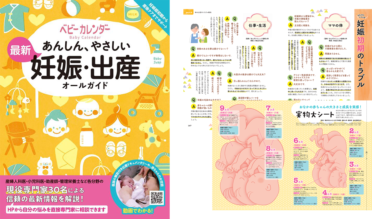 妊娠・出産オールガイド