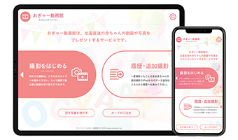 ベビーパッド おぎゃー動画館/写真館