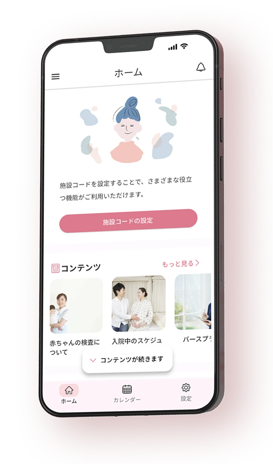 産院アプリの機能画面