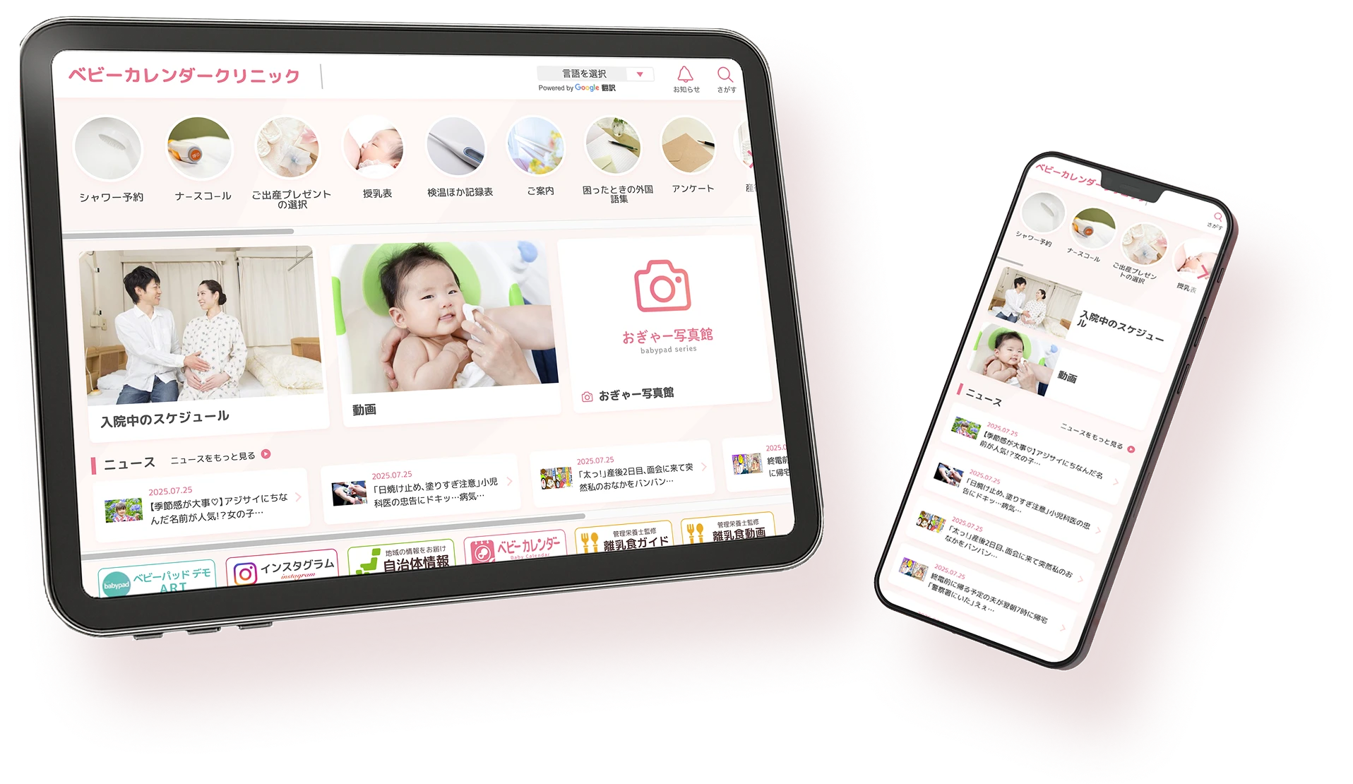 クラウドサービスの画面が映ったipadとスマートフォンの画像