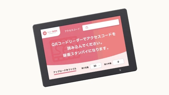 ガイダンス画面が表示されたタブレット