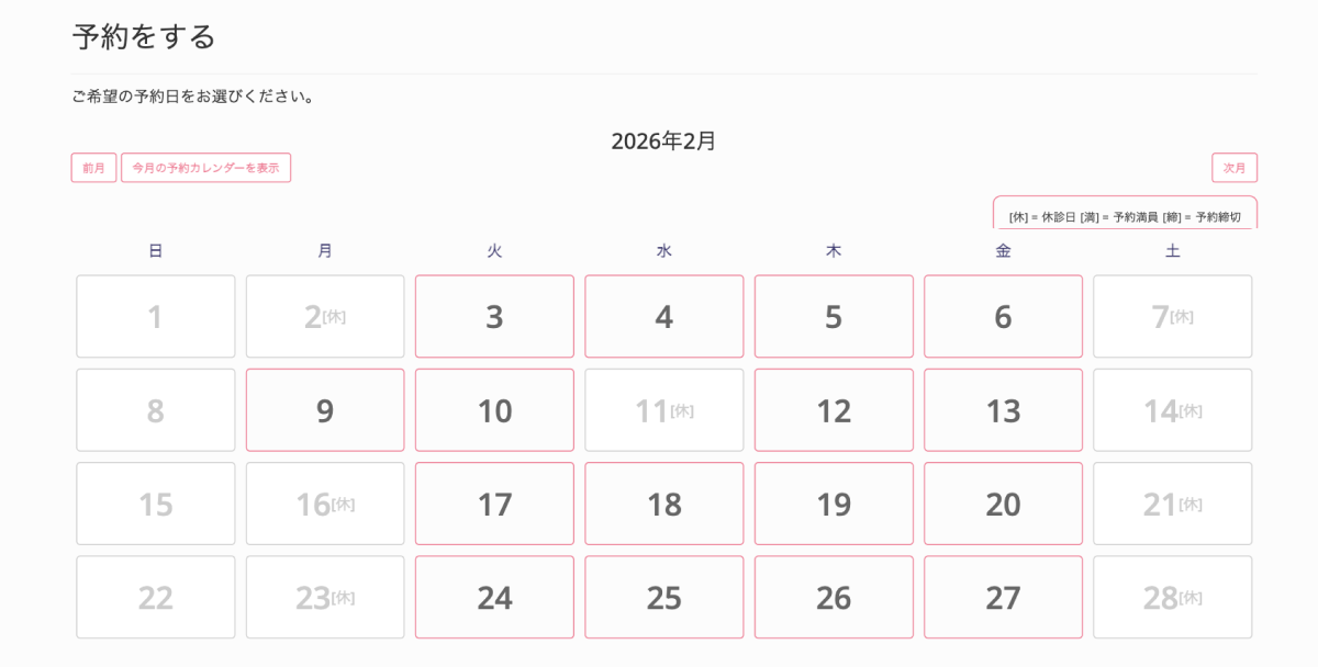 診察予約システムの特徴1