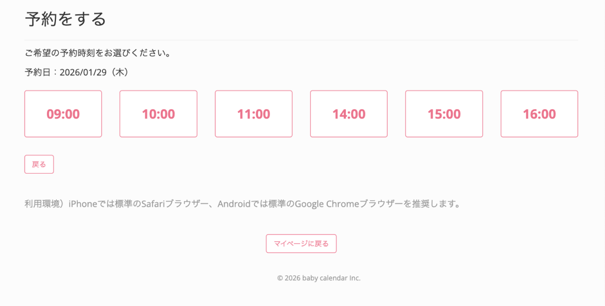 診察予約システムの特徴1