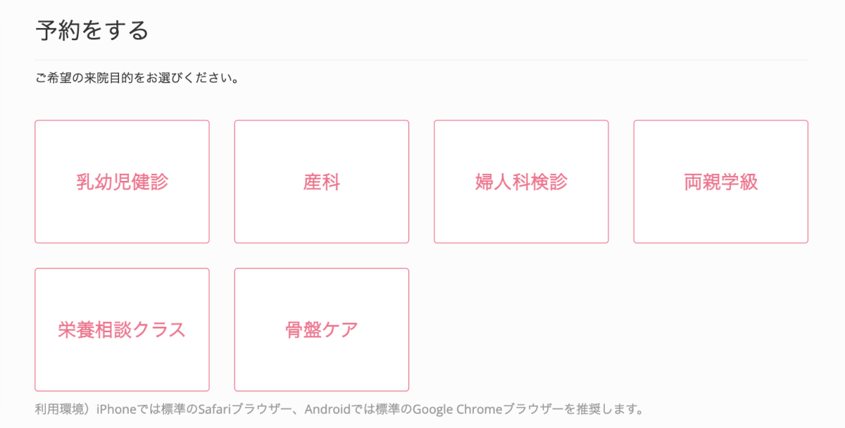 診察予約システムの特徴1