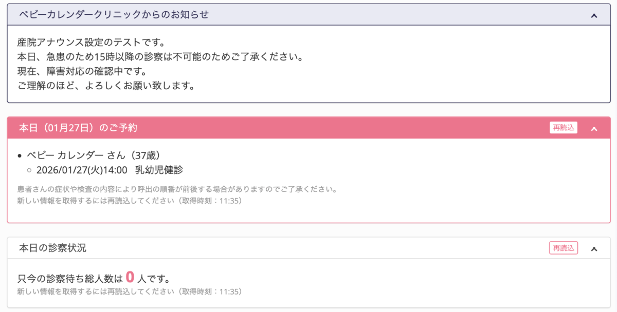 診察予約システムの特徴1