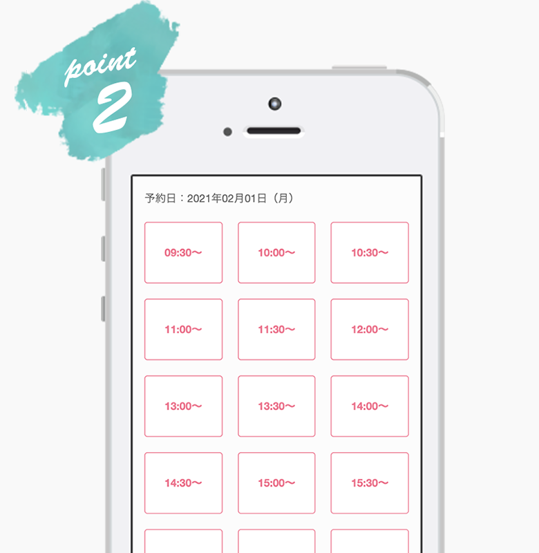 診療予約システム画面 Point2