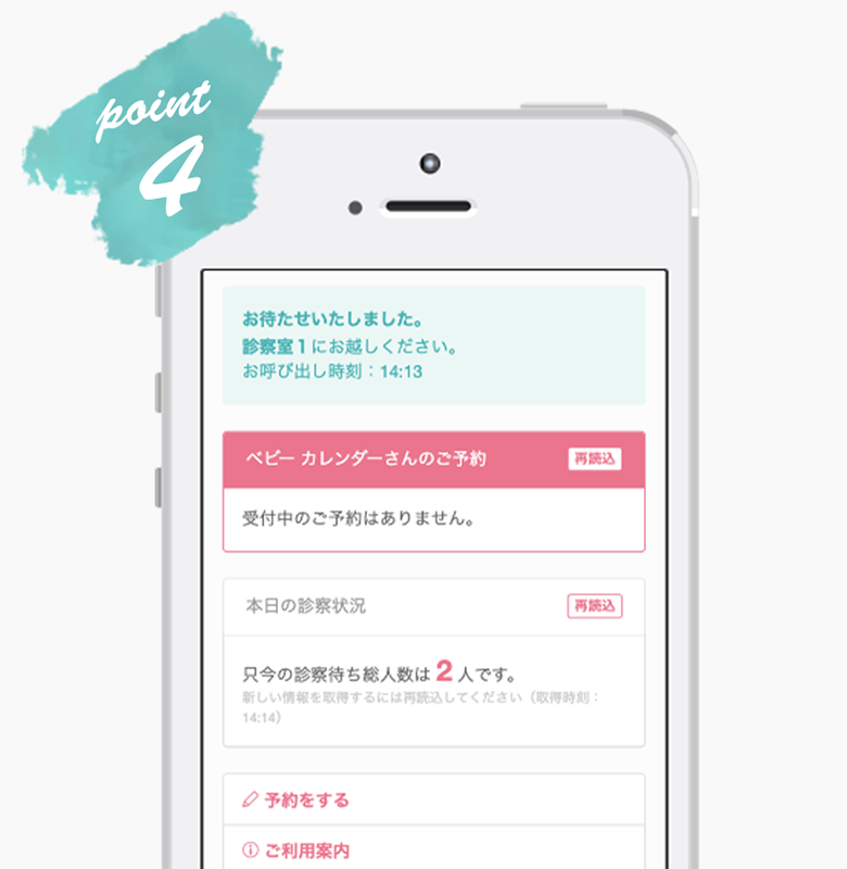 診療予約システム画面 Point4