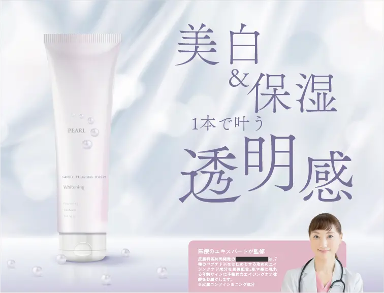 美白&保湿 1本で叶う透明感 ランディングページの画像