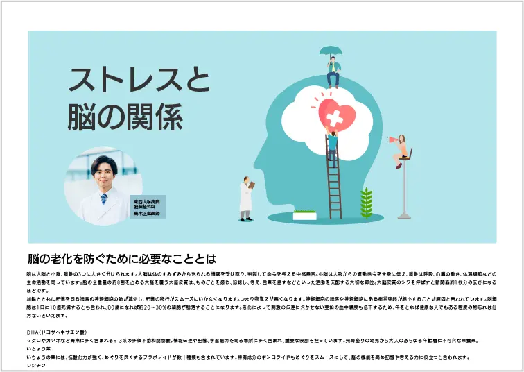 ストレスと脳の関係 の記事の画像